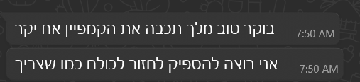 בוקר טוב מלך